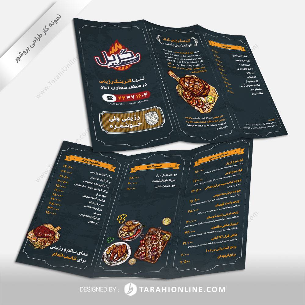 طراحی بروشور کترینگ گریل