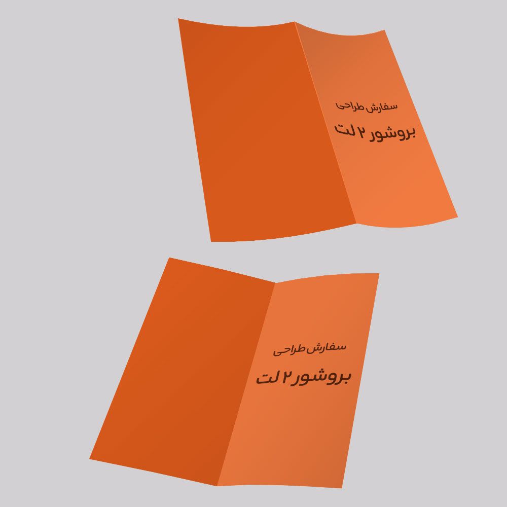 بروشور دو لت