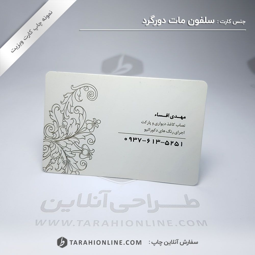 چاپ کارت ویزیت دکوراسیون ایده آل