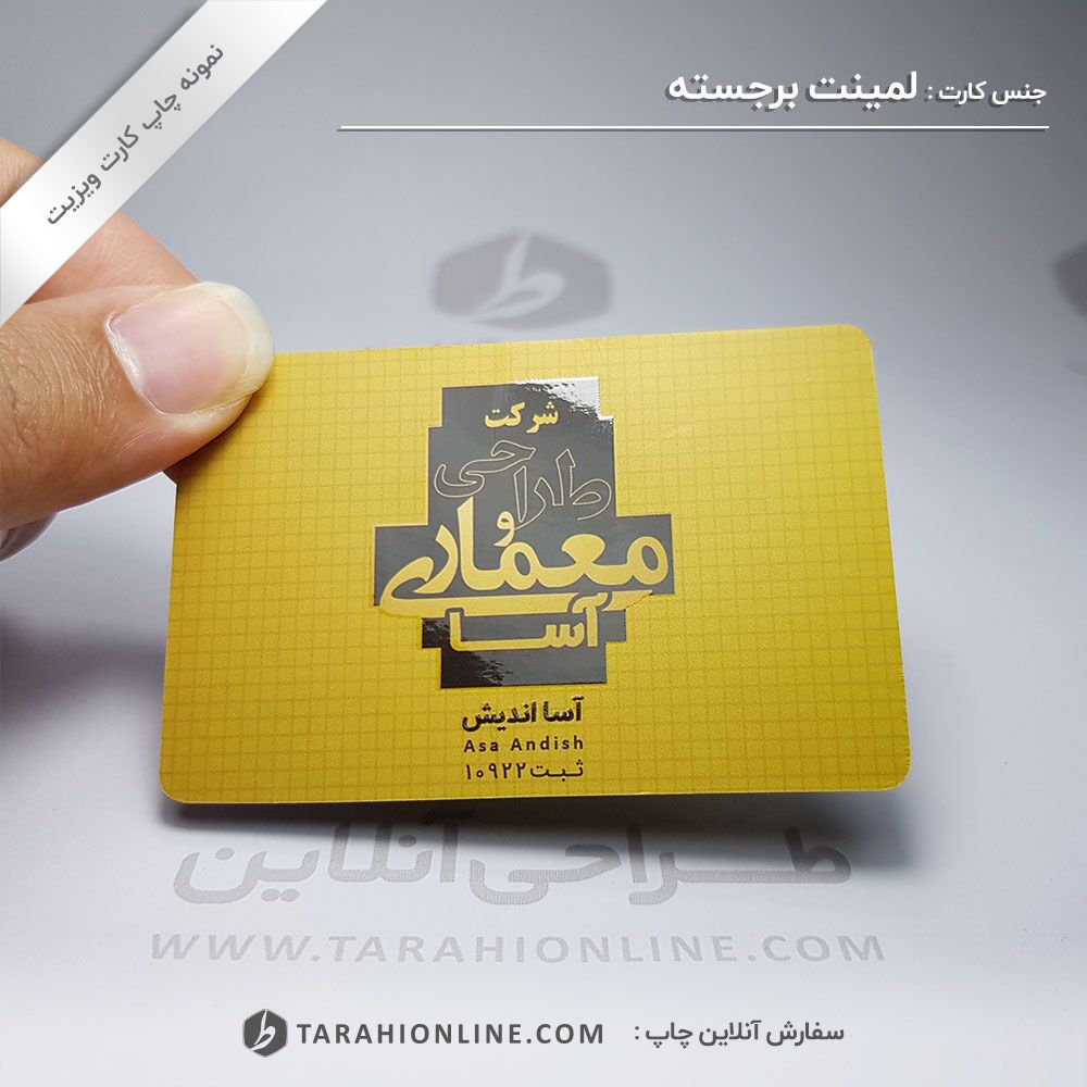 چاپ کارت ویزیت شرکت طرح و معماری آسا اندیش