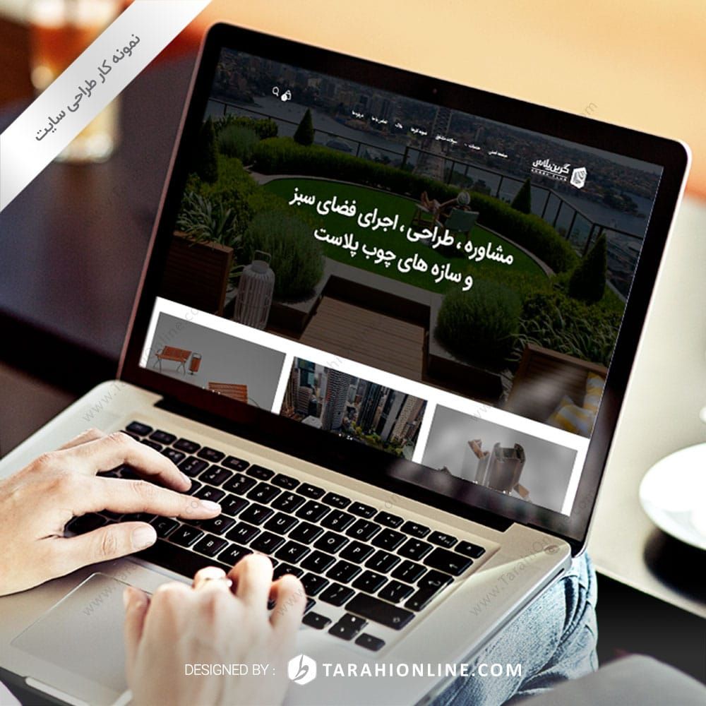 طراحی سایت گرین پلاس