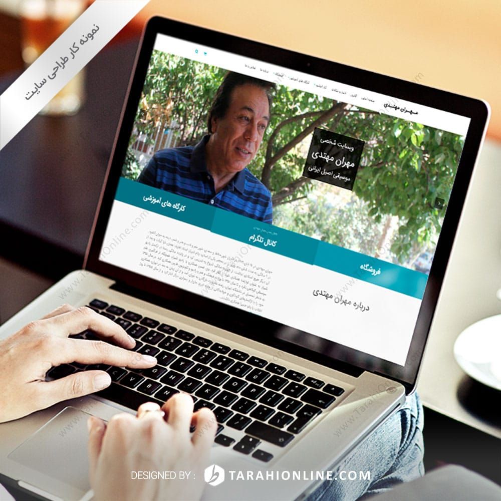 طراحی سایت شخصی استاد مهران مهتدی