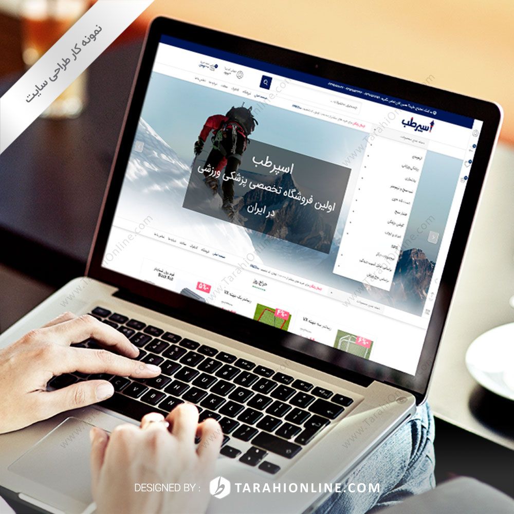 طراحی سایت فروشگاهی اسپرطب
