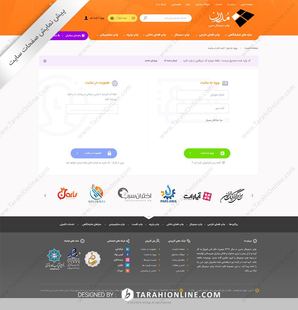 بازطراحی قالب سایت چاپ دیجیتال مدرن - تصویر 4