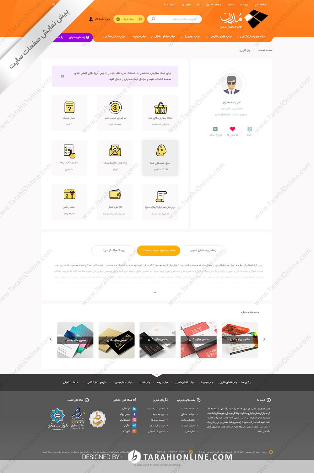 بازطراحی قالب سایت چاپ دیجیتال مدرن - تصویر 13