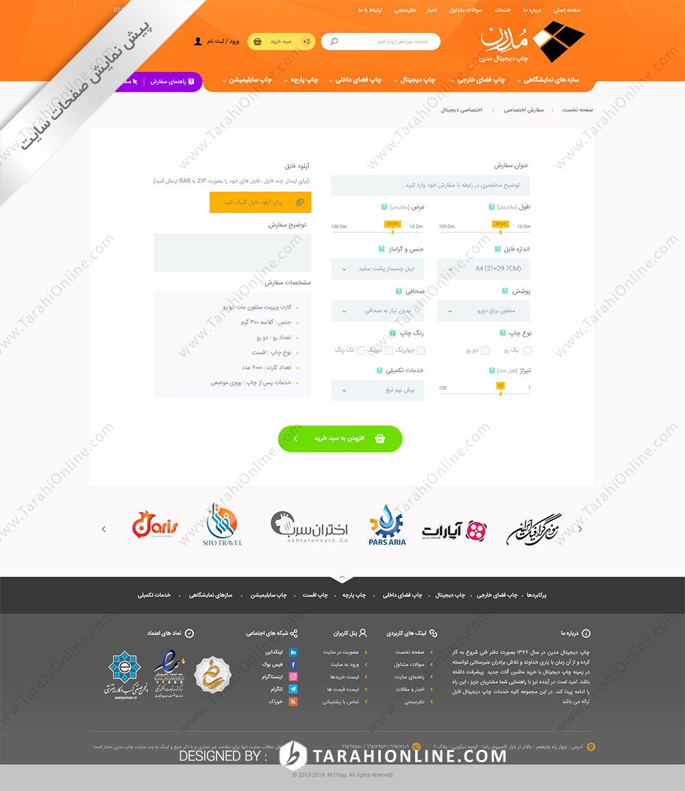 بازطراحی قالب سایت چاپ دیجیتال مدرن - تصویر 9
