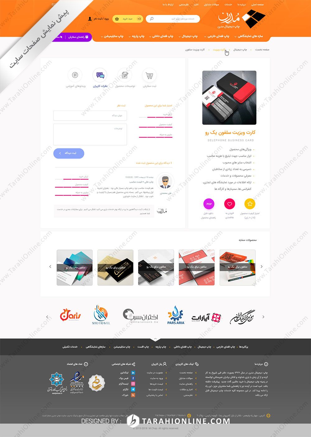 بازطراحی قالب سایت چاپ دیجیتال مدرن - تصویر 14