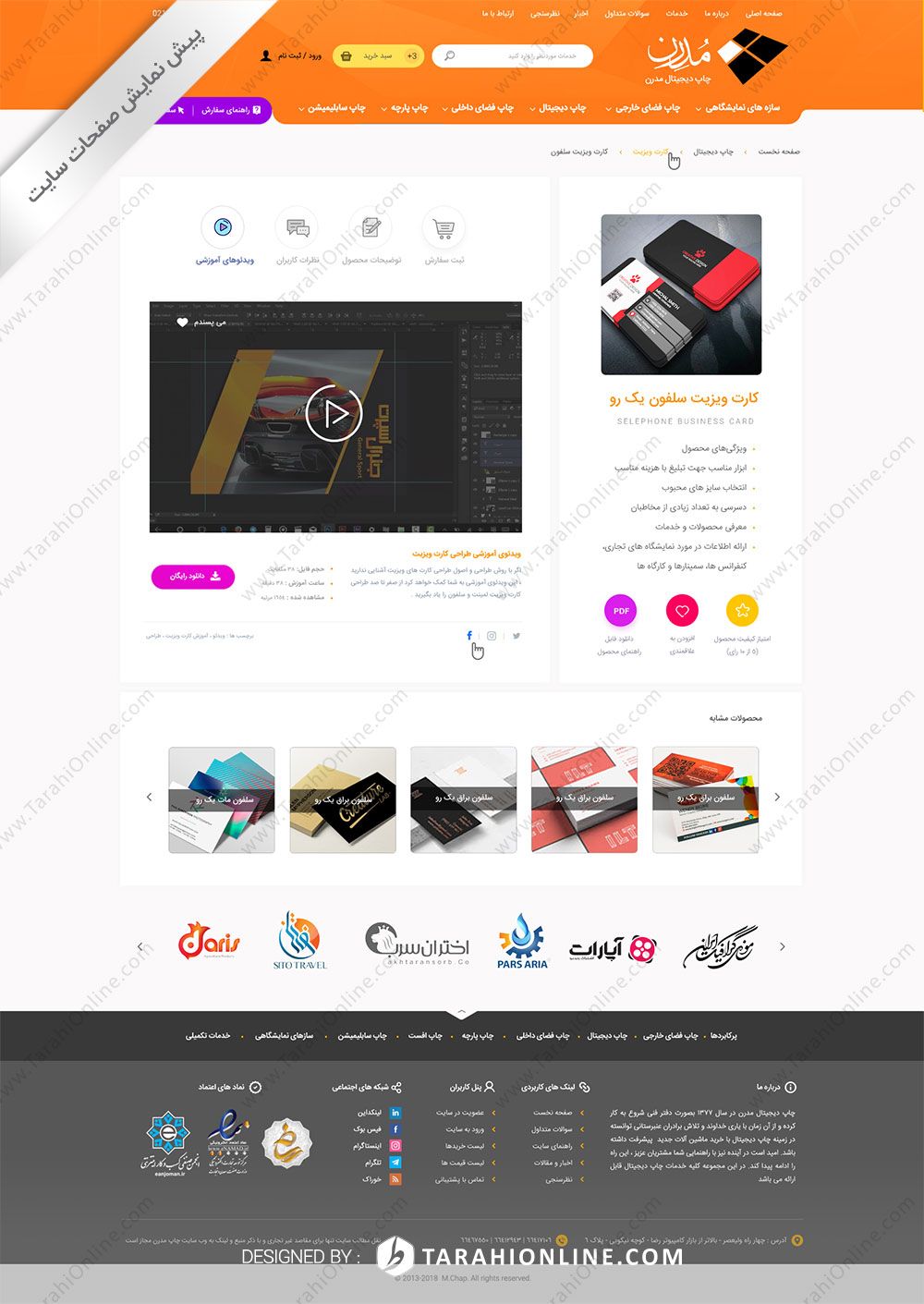 بازطراحی قالب سایت چاپ دیجیتال مدرن - تصویر 7