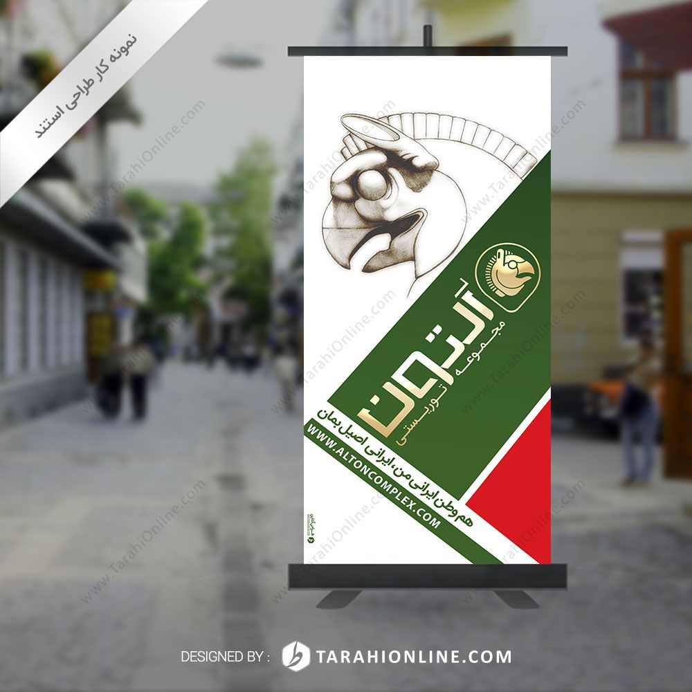 طراحی استند مجموعه توریستی آلتون - تصویر 2