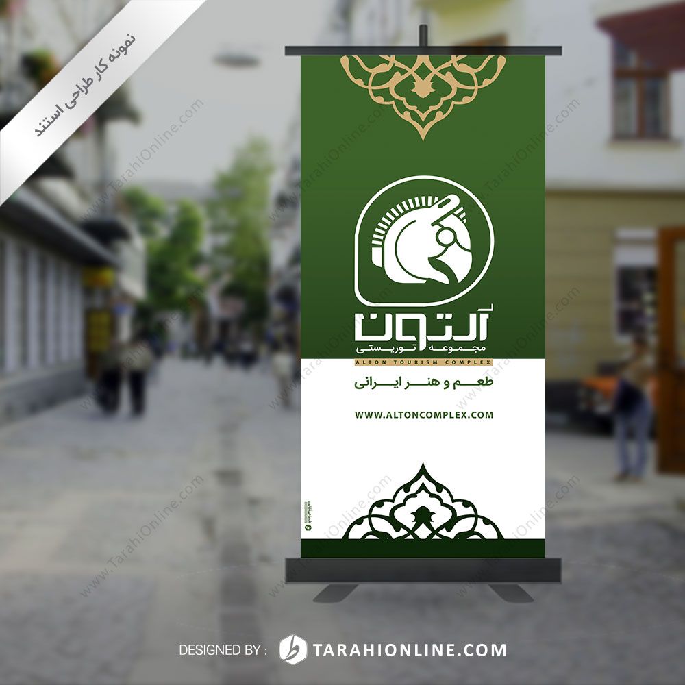 طراحی استند مجموعه توریستی آلتون