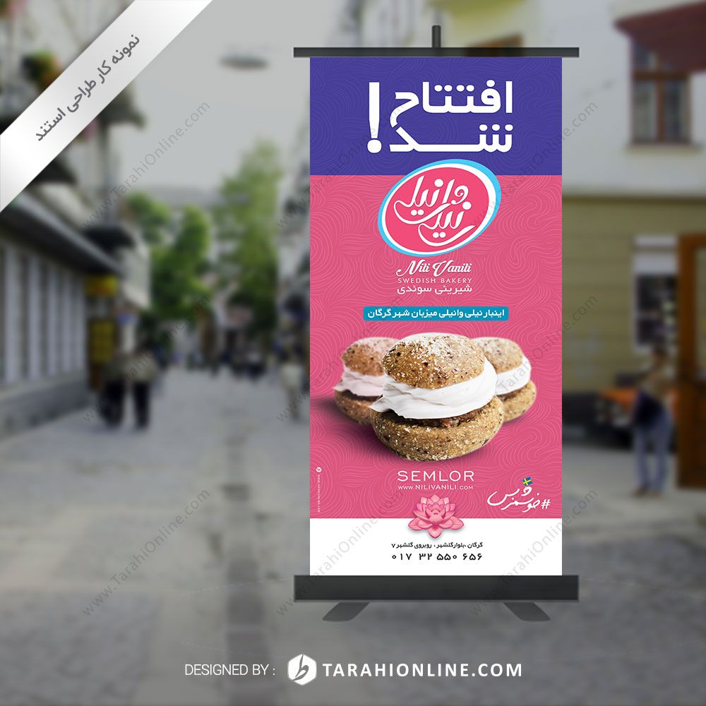 طراحی استند نیلی وانیلی - افتتاح شد