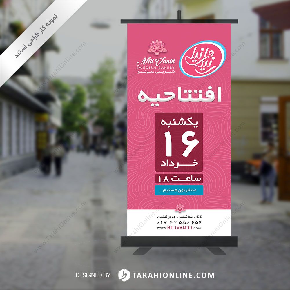 طراحی استند نیلی وانیلی - افتتاحیه