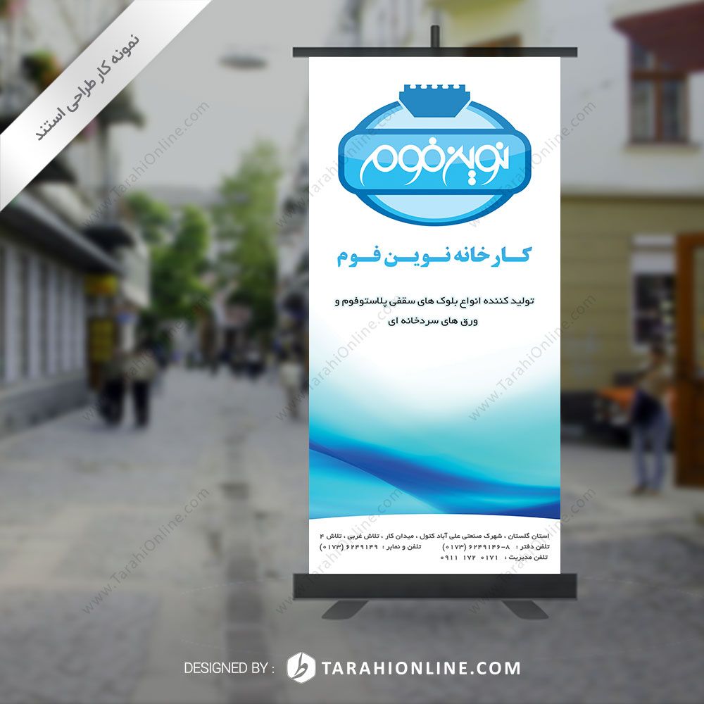 طراحی استند کارخانه نوین فوم