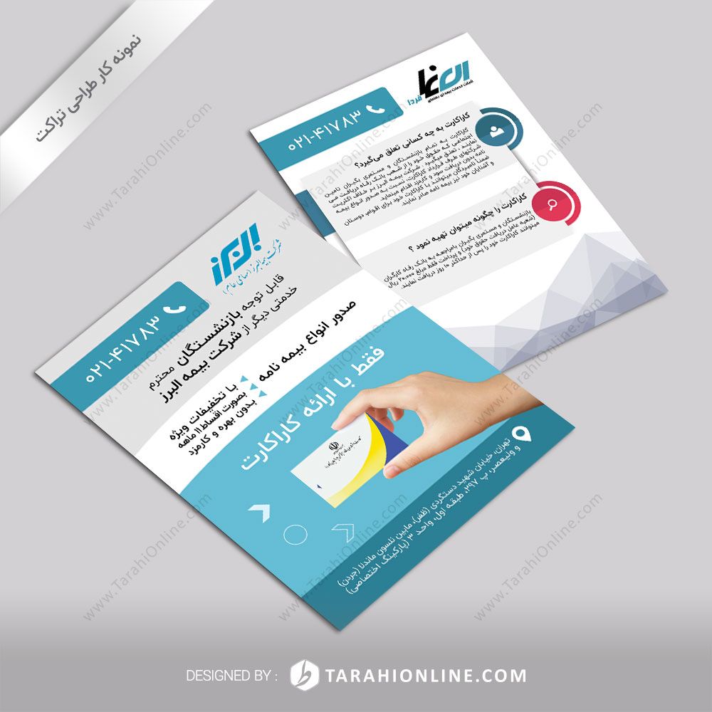 طراحی تراکت بیمه البرز