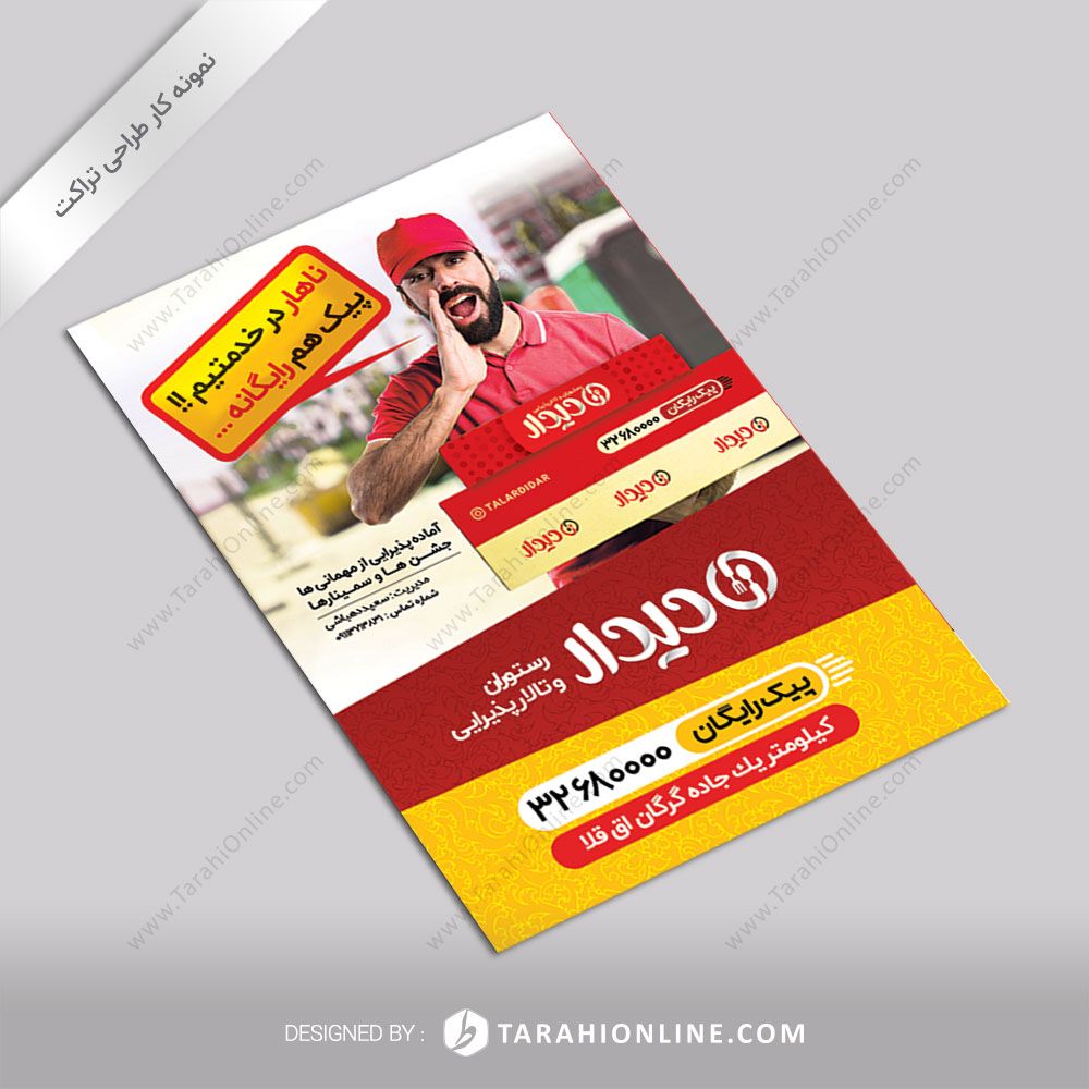 طراحی تراکت رستوران و تالار پذیرایی دیدار