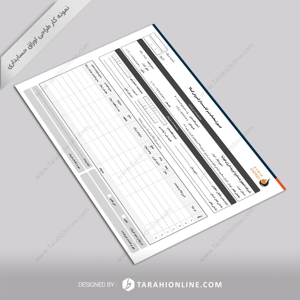 طراحی اوراق حسابداری آیریک انرژی - صورتحساب برگشت از فروش کالا