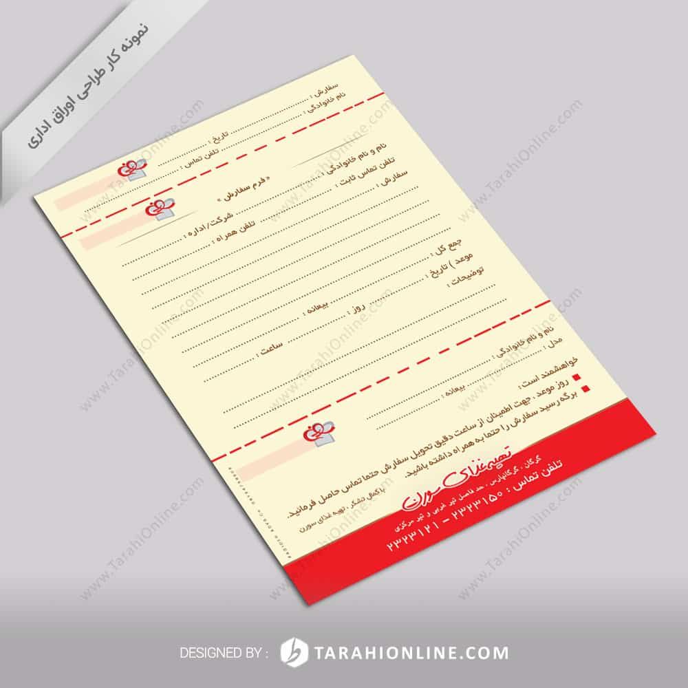 طراحی اوراق اداری تهیه غذای سورن - فرم سفارش