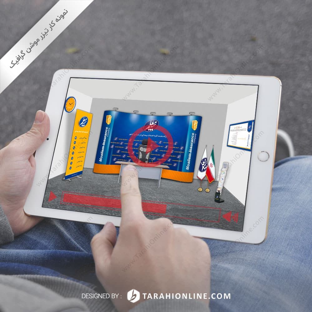 تیزر موشن گرافیک بیمه معلم