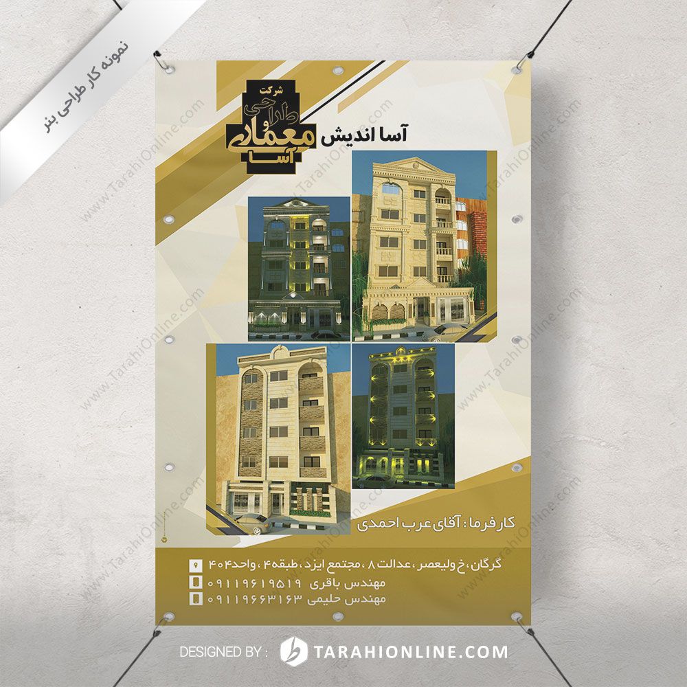 طراحی بنر شرکت طراحی و معماری آسا اندیش ۱