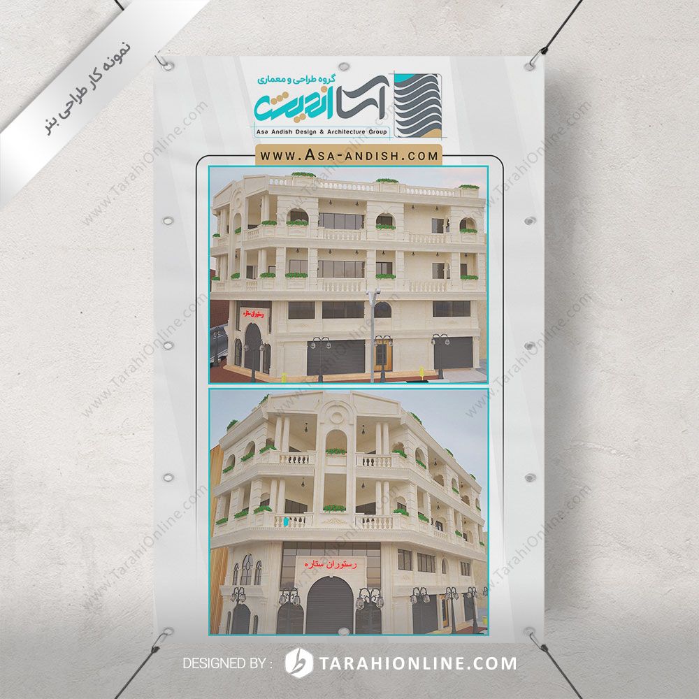 طراحی بنر شرکت طراحی و معماری آسا اندیش ۳