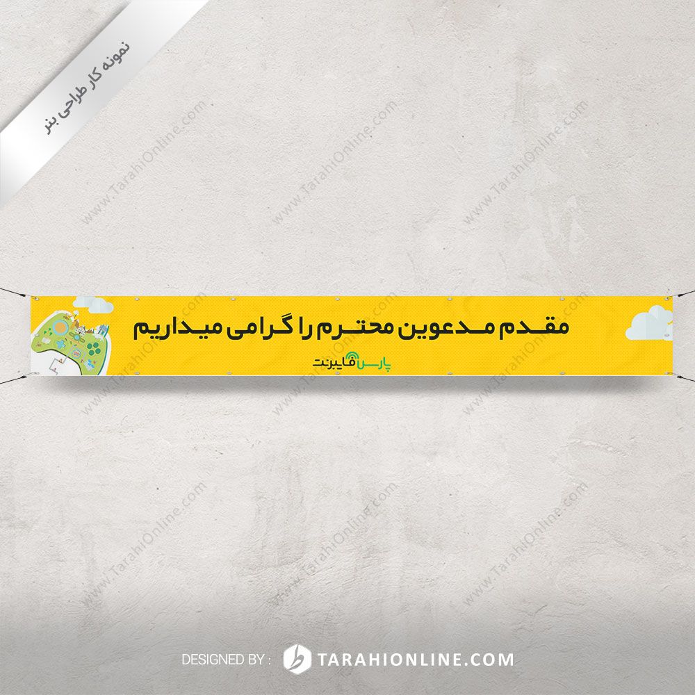 طراحی بنر فایبرنت - بنر خوش آمدگویی