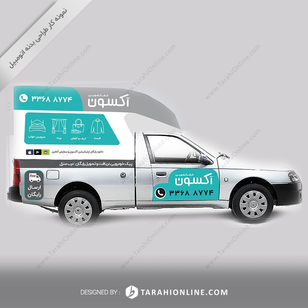 طراحی بدنه ماشین آکسون