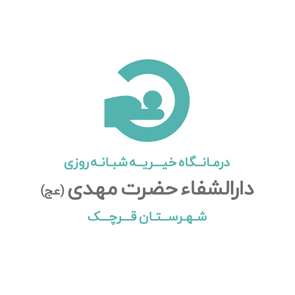 درمانگاه شبانه روزی دارالشفاء