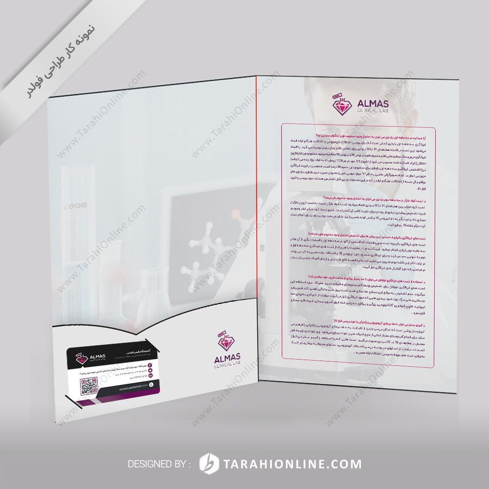 طراحی فولدر آزمایشگاه الماس ۲ - تصویر 3
