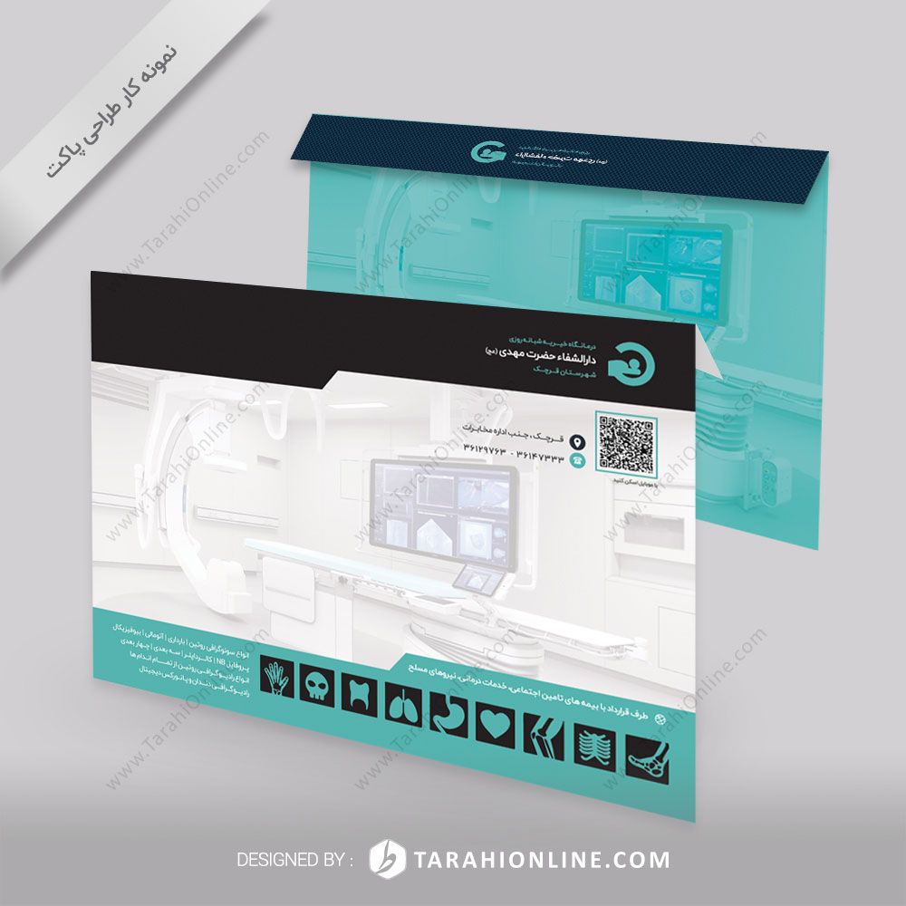 طراحی پاکت کیفی درمانگاه دارالشفا حضرت مهدی (عج)