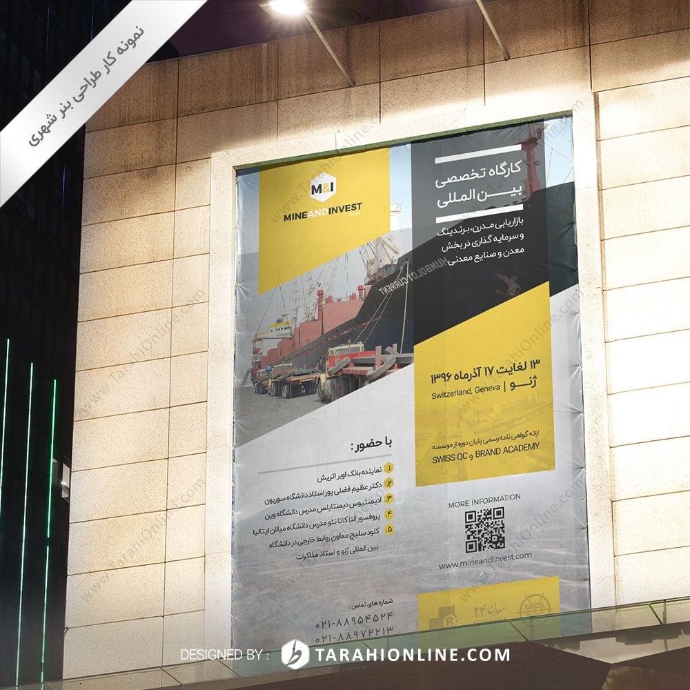 طراحی بنر شهری ماین اند اینوست