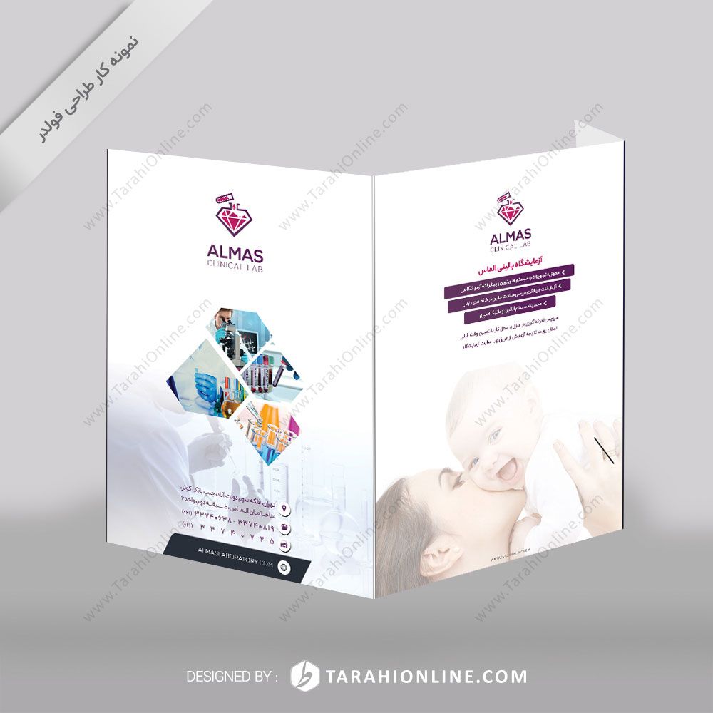 طراحی فولدر آزمایشگاه الماس ۱