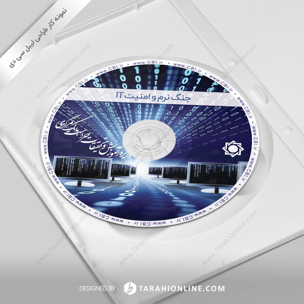 طراحی برچسب سی دی جنگ نرم و امنیت IT - دایره آموزش و تحقیقات حراست بانک مرکزی