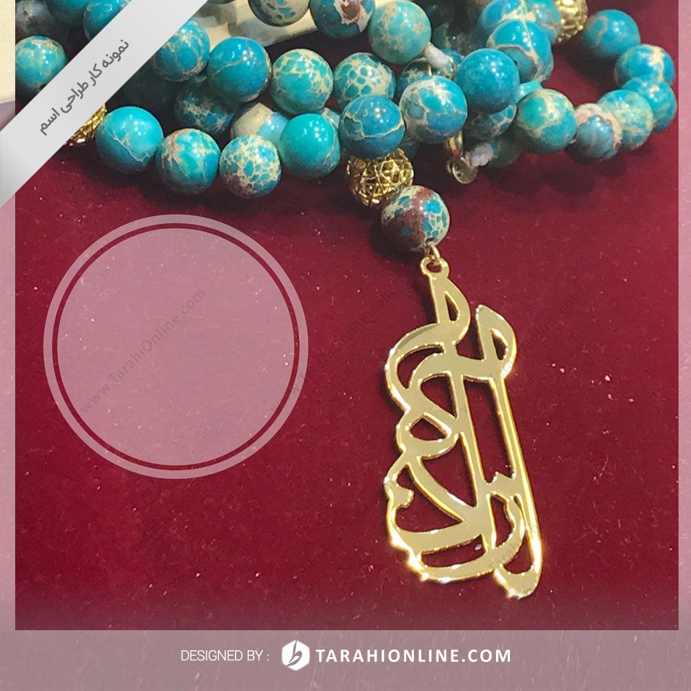 طراحی اسم آزاده