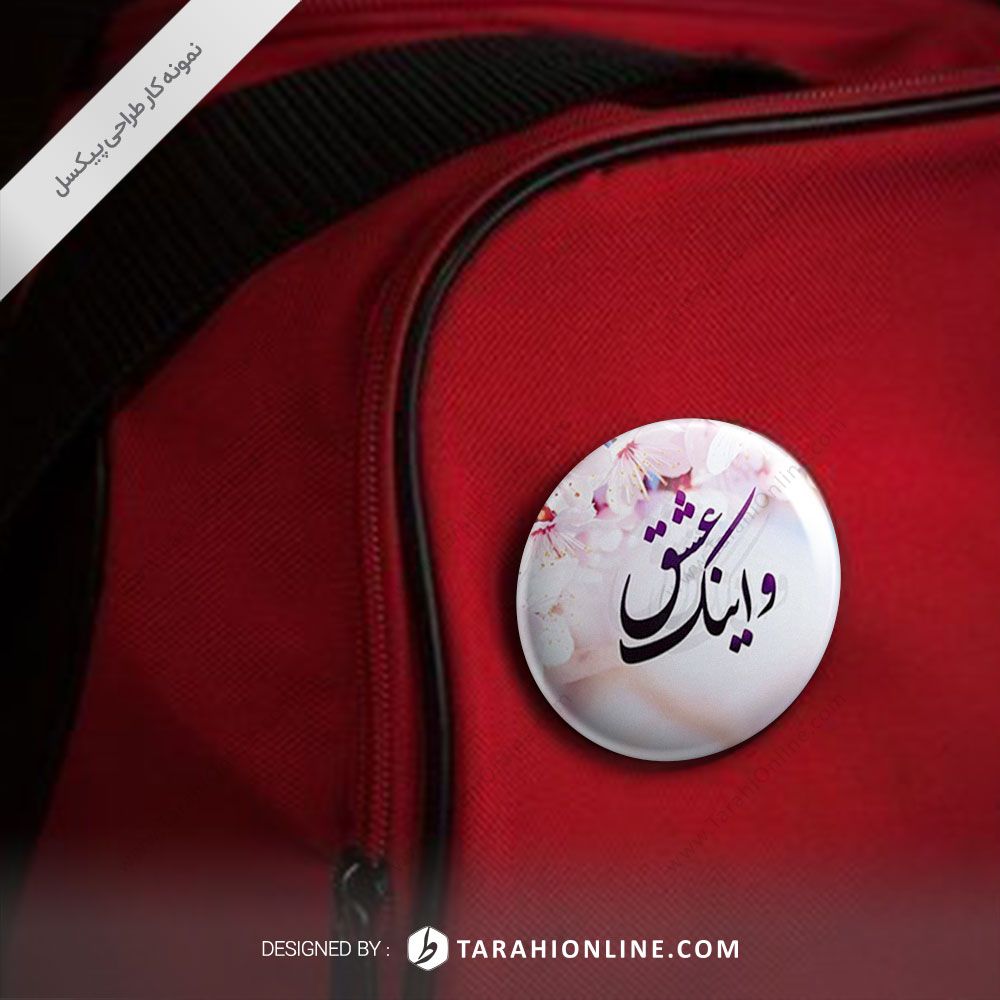 طراحی پیکسل و اینک عشق