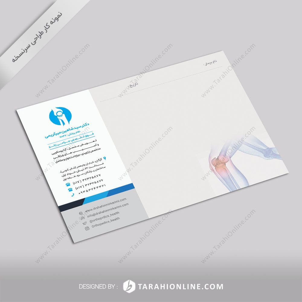 طراحی سرنسخه دکتر شاهین میرکریمی