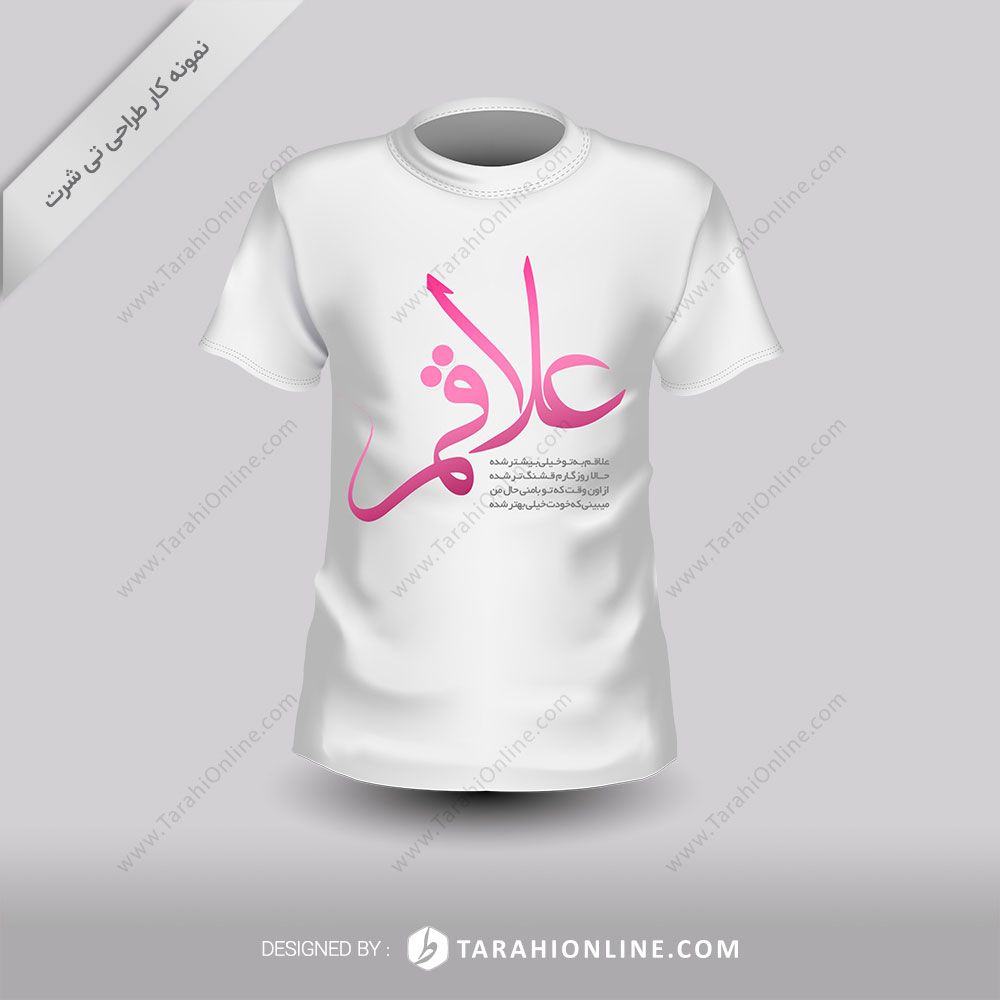 طراحی تی شرت علاقمه