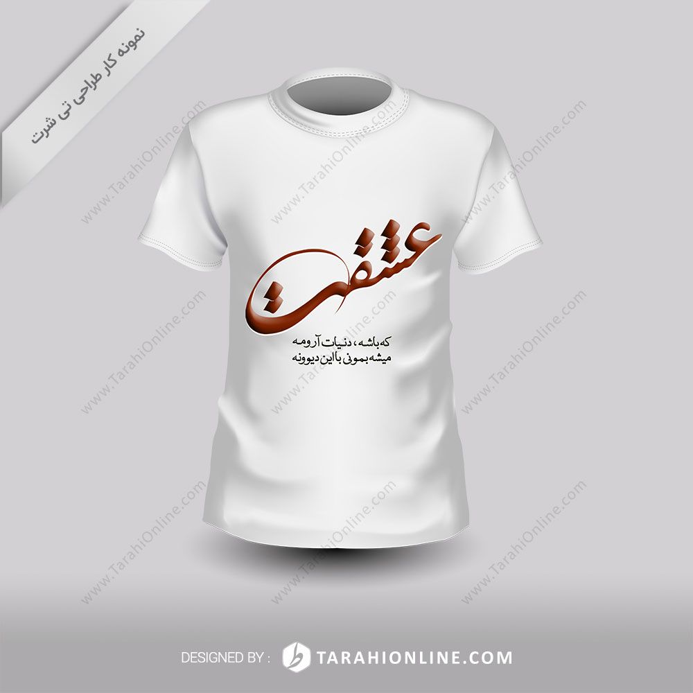 طراحی تی شرت عشقت