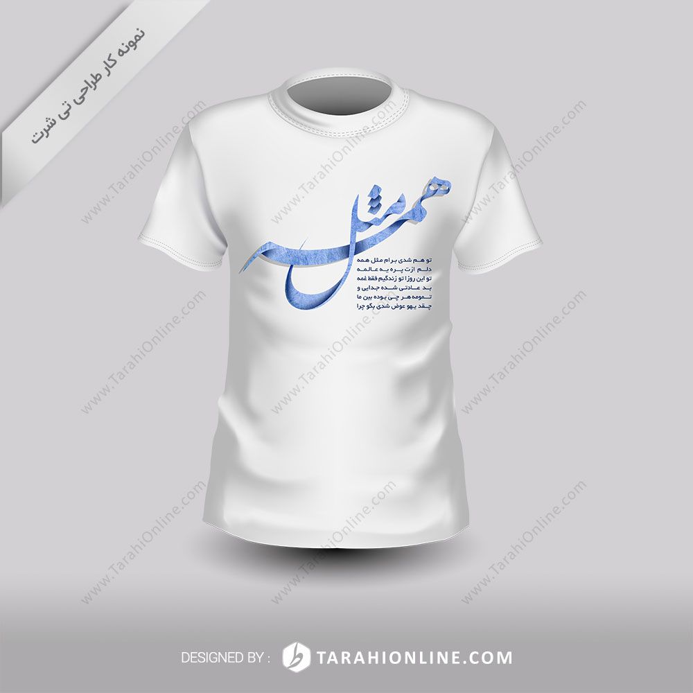 طراحی تی شرت مثل همه