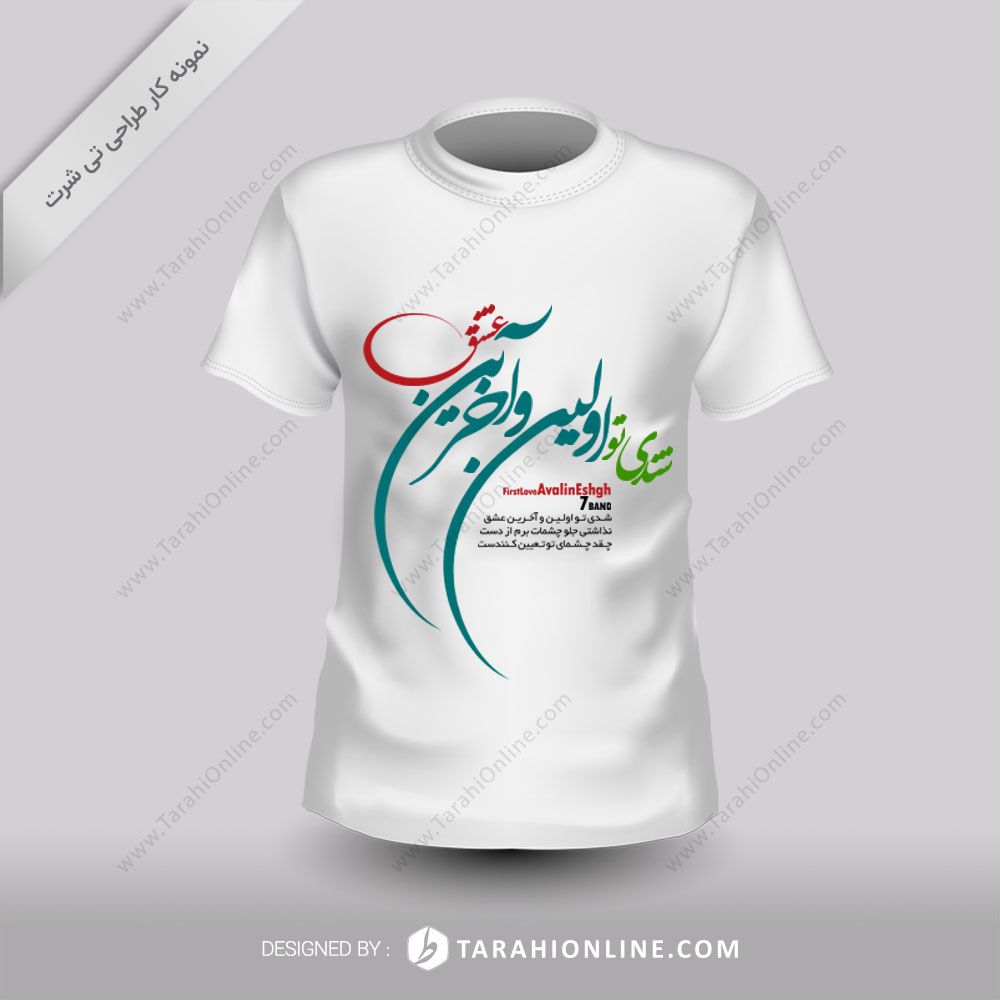 طراحی تی شرت شدی تو