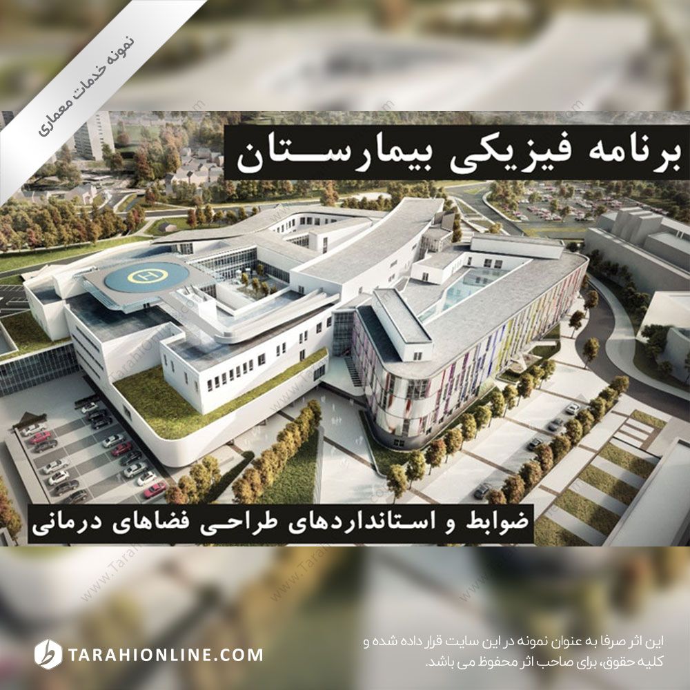 طراحی نمای مجموعه بهداشتی و درمانی - تصویر 3