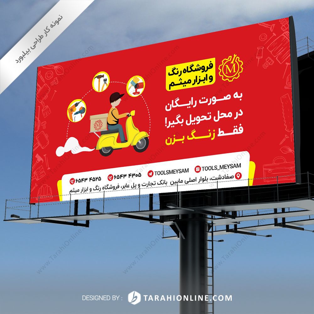 طراحی بیلبورد فروشگاه رنگ و ابزار میثم